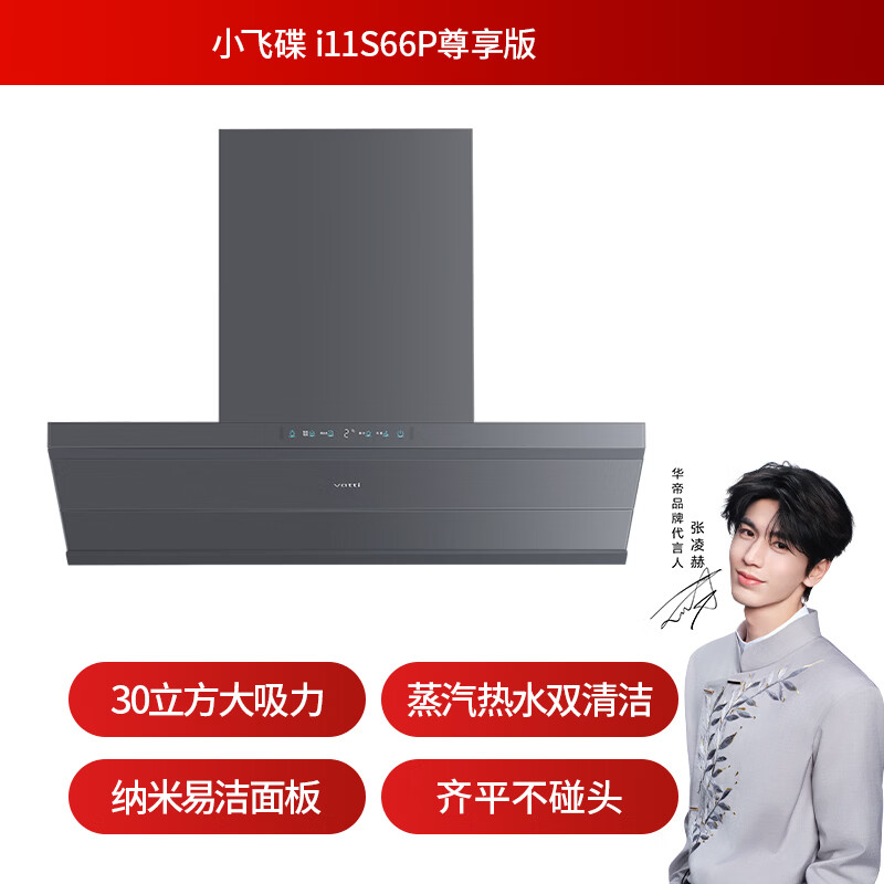 华帝i11S66P油烟机图片