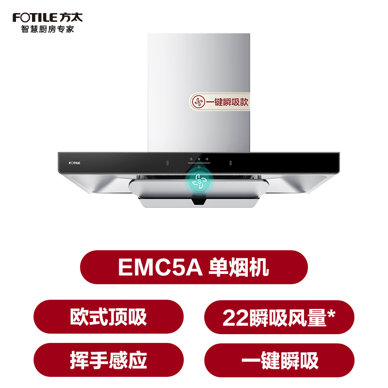 方太EMC5A油烟机图片