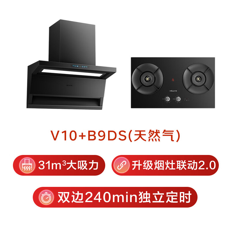 万和V10+B9DS油烟机图片