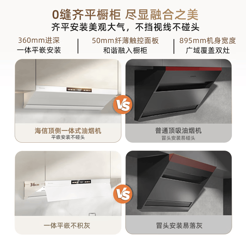 海信S2ProW+E5W油烟机图片