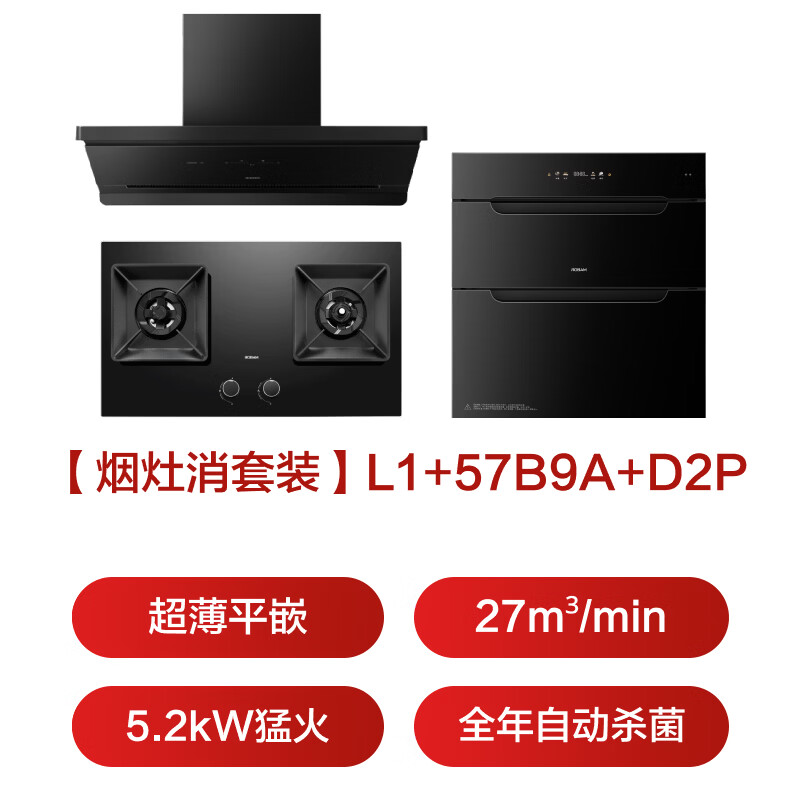老板L1+57B9A+D2P油烟机图片
