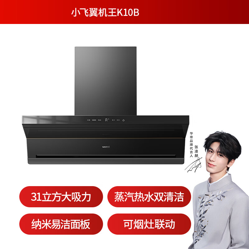华帝i11K10B油烟机图片