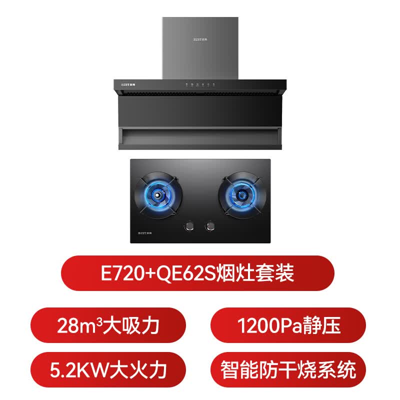 百得E720+QE62S油烟机图片