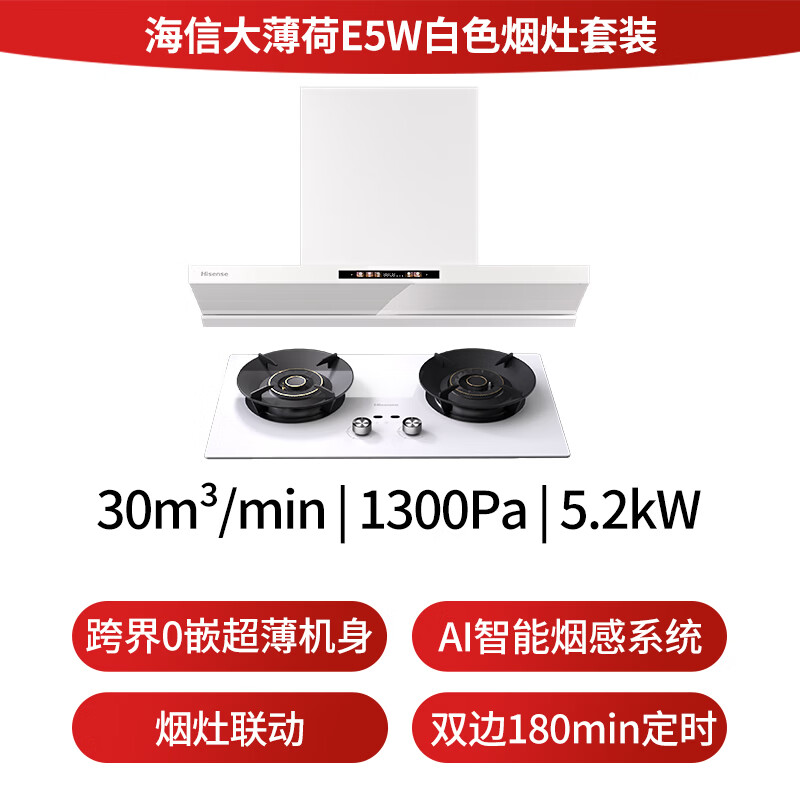 海信E5W+E5W油烟机图片