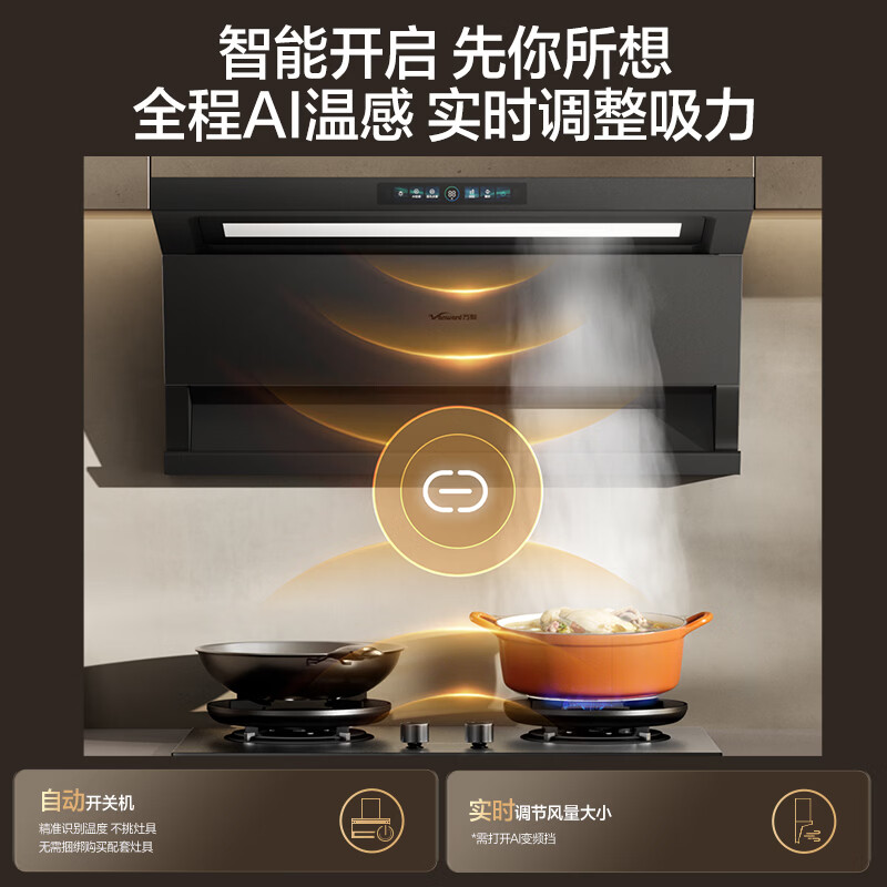 万和V10+B9L50油烟机图片