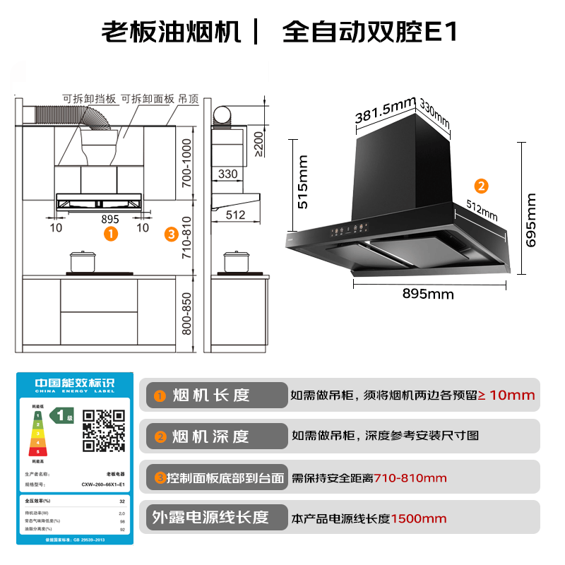 老板E1+55B7A+EN321PRO油烟机图片