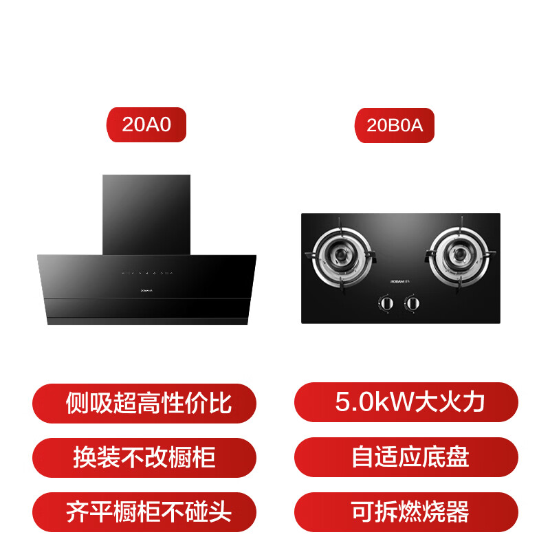 老板20A0+20B0A油烟机图片