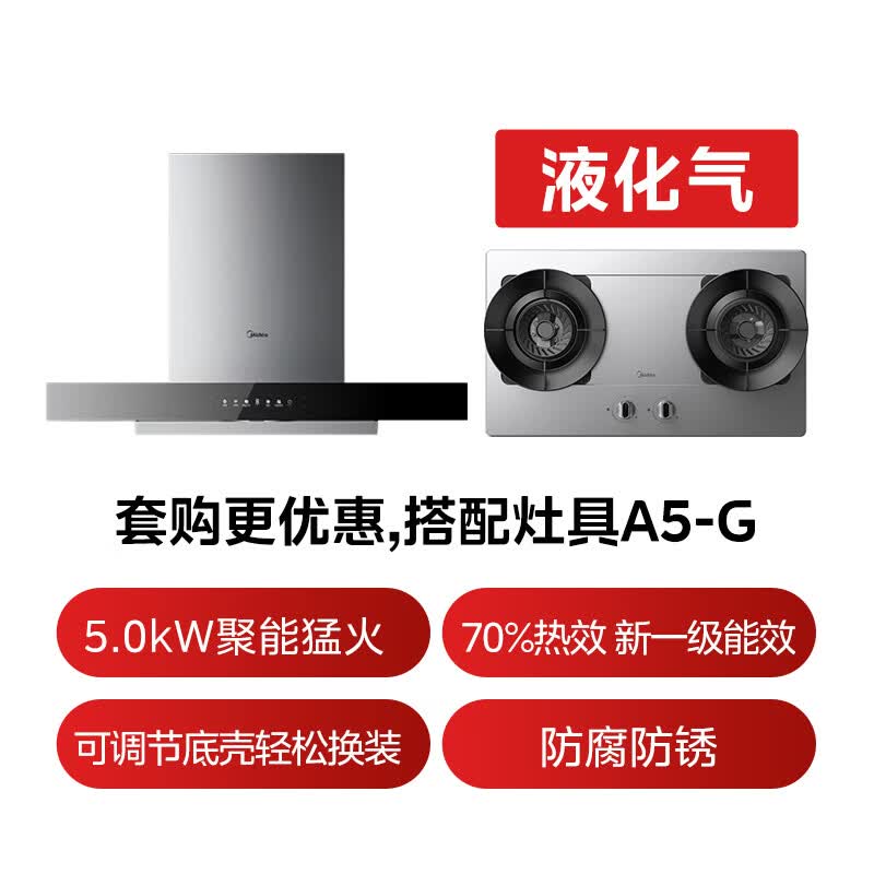 美的T36+A5-G油烟机图片