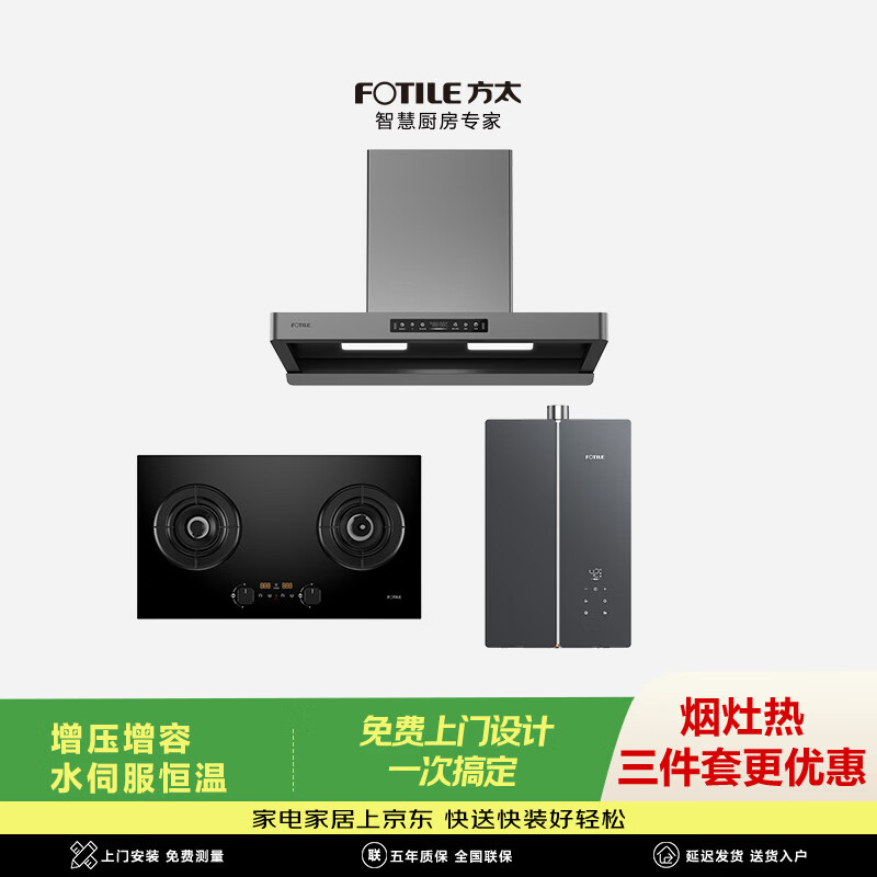 方太F5S+03-TEK20+MS16T2油烟机图片