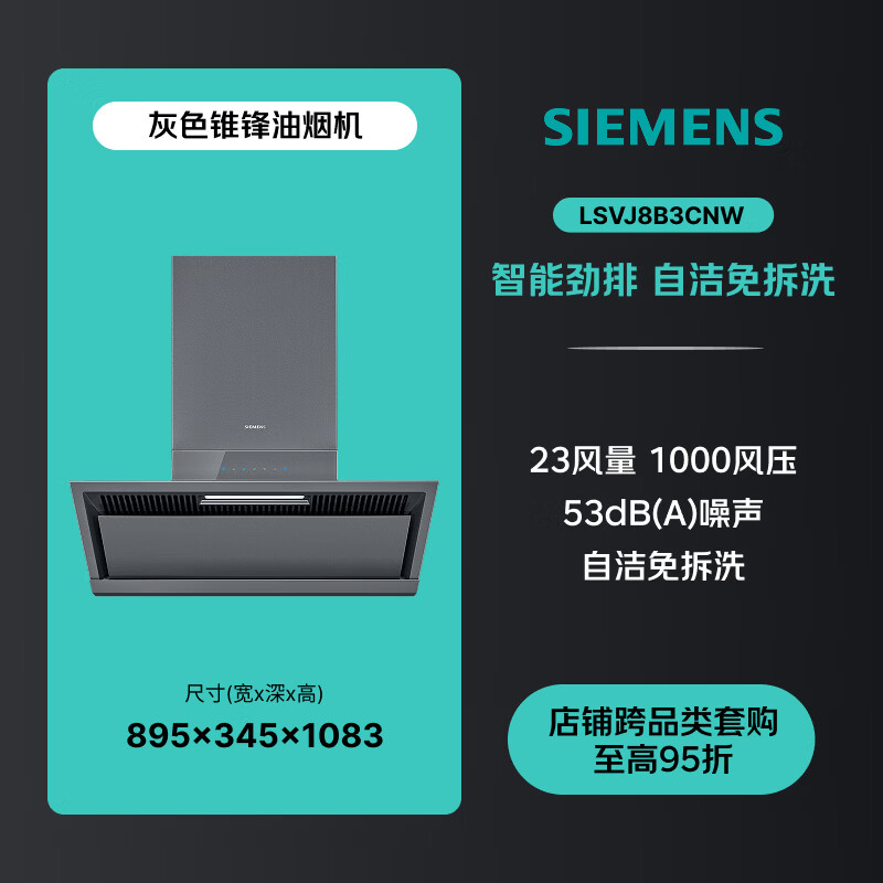 西门子LSVJ8B3CNW油烟机图片