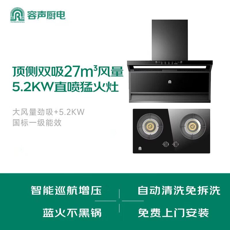 容声CXW-340-RSQ503D+JZY-RLB10Y油烟机图片