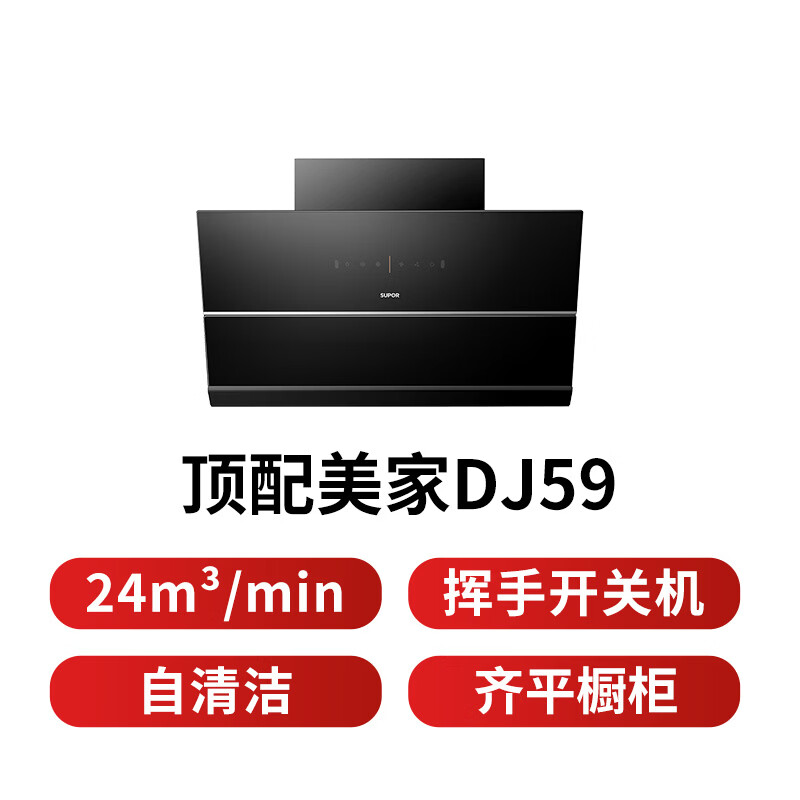 苏泊尔CXW-268-Y-DJ59油烟机图片
