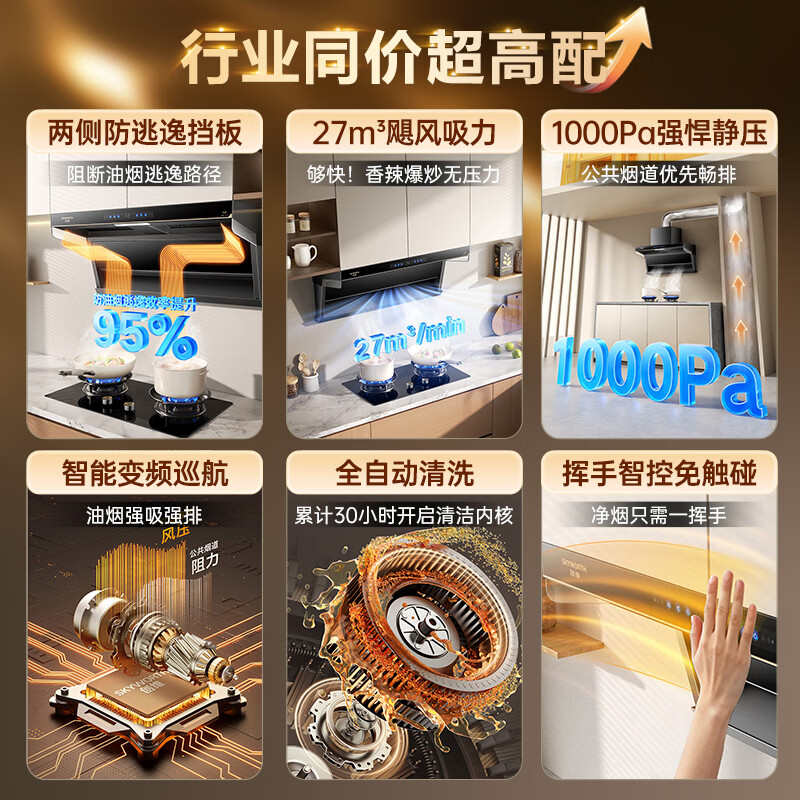 创维Y721油烟机图片