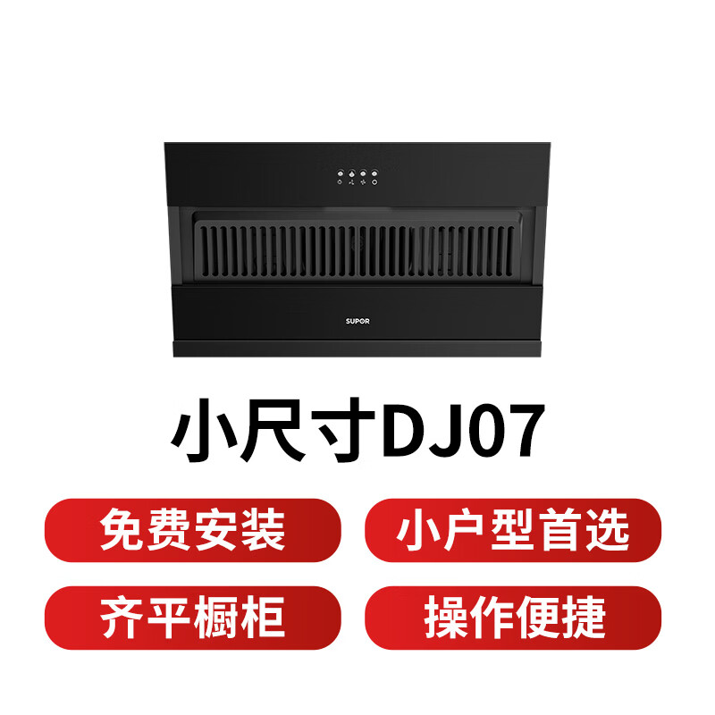 苏泊尔CXW-280-Y-DJ07油烟机图片