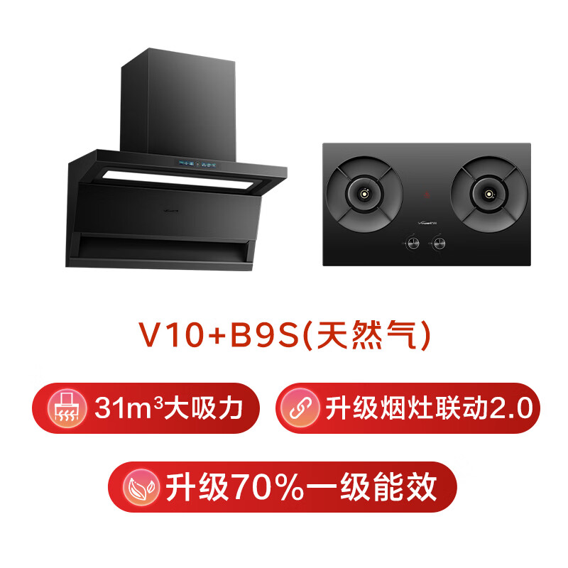 万和V10+B9S油烟机图片
