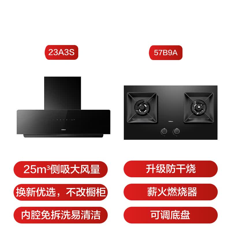老板23A3S+57B9A油烟机图片