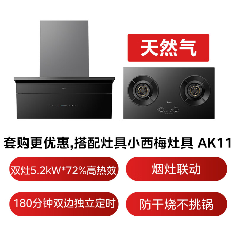 美的AK11+AK11油烟机图片