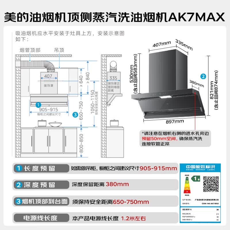 美的AK7MAX+Q529L-M油烟机图片