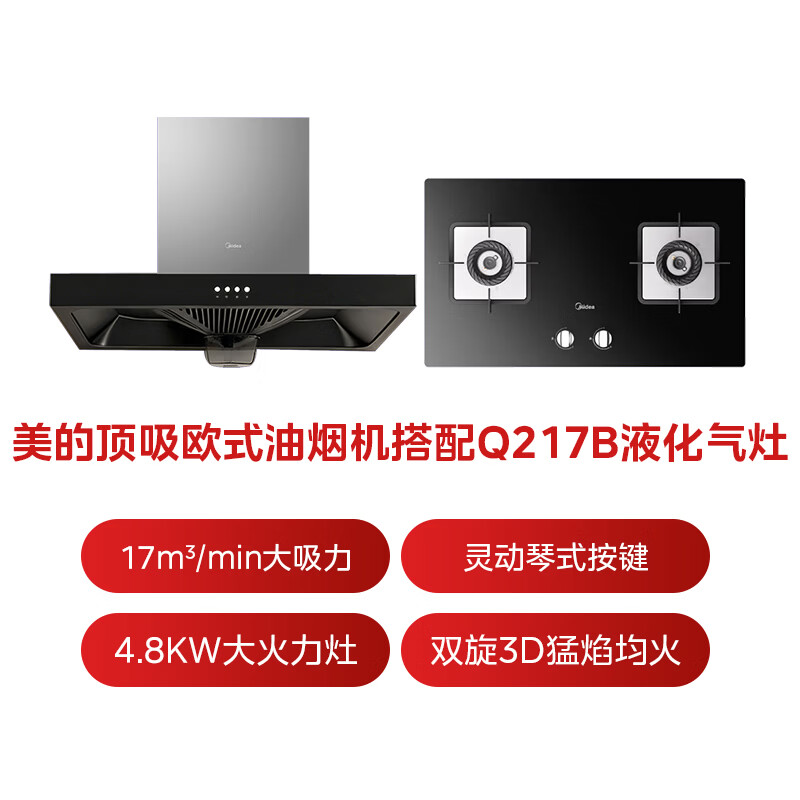 美的Q217B油烟机图片