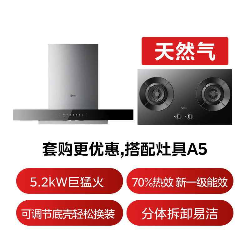 美的T36 pro+A5油烟机图片