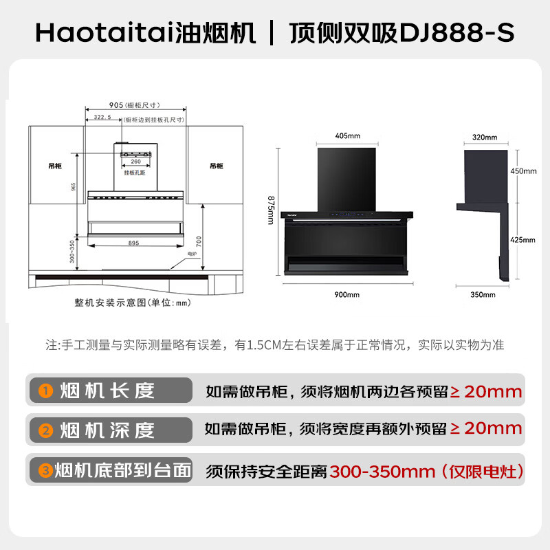 Haotaitai-CXW-300-DJ888-S油烟机图片