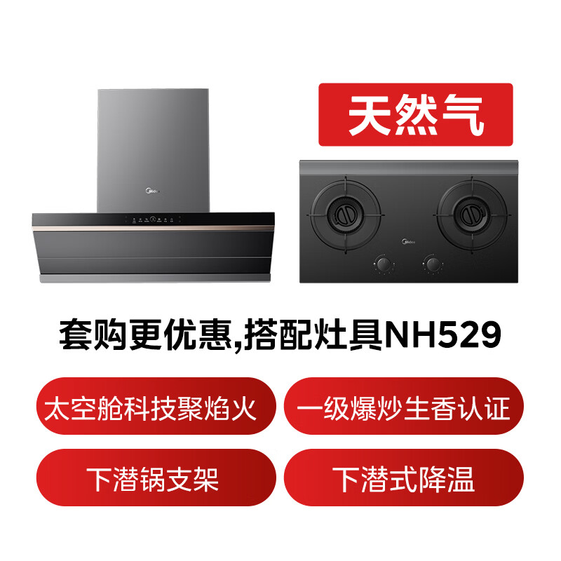 美的AK5 PRO+NH529油烟机图片