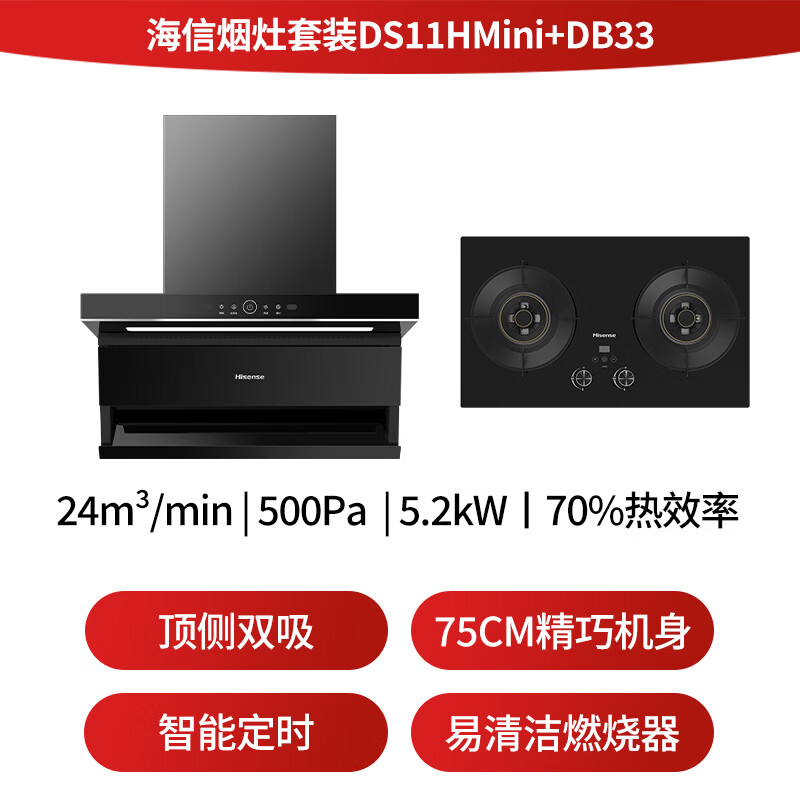 海信DS11HMini+DB33油烟机图片