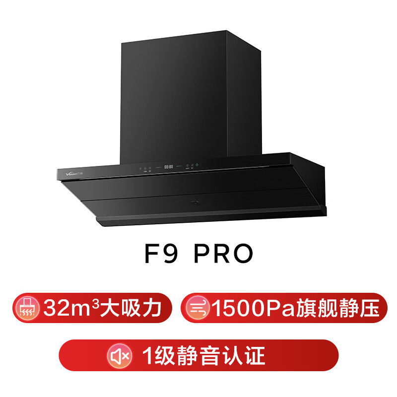 万和F9 Pro油烟机图片
