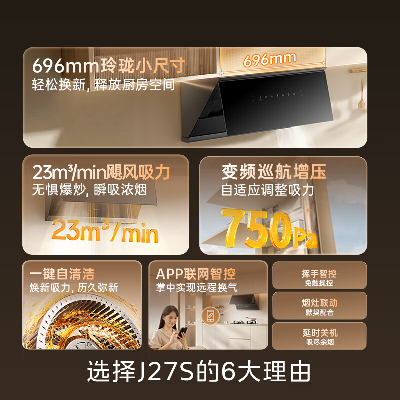 美的CXW-160-J27S油烟机图片