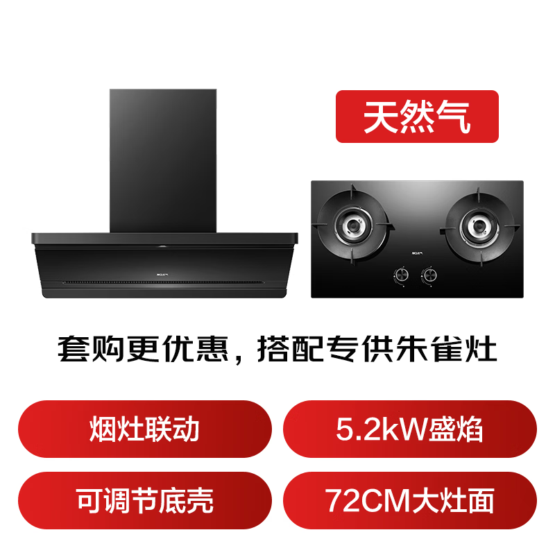 名气星河F11+朱雀灶油烟机图片