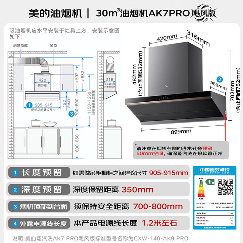 美的AK9 PRO+QD529油烟机图片