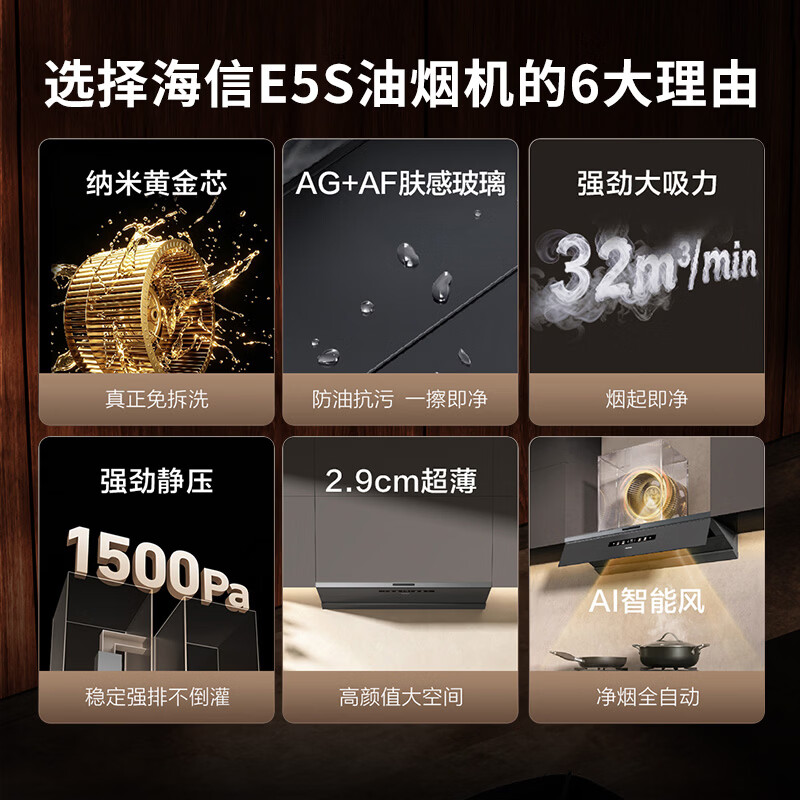 海信E5S+DB50油烟机图片