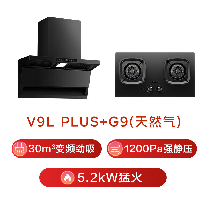 万和V9LPlus+G9L56油烟机图片
