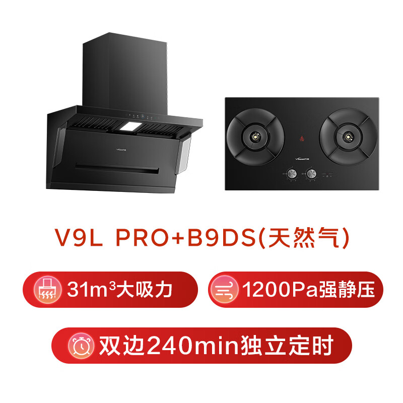 万和V9L Pro+B9DS油烟机图片