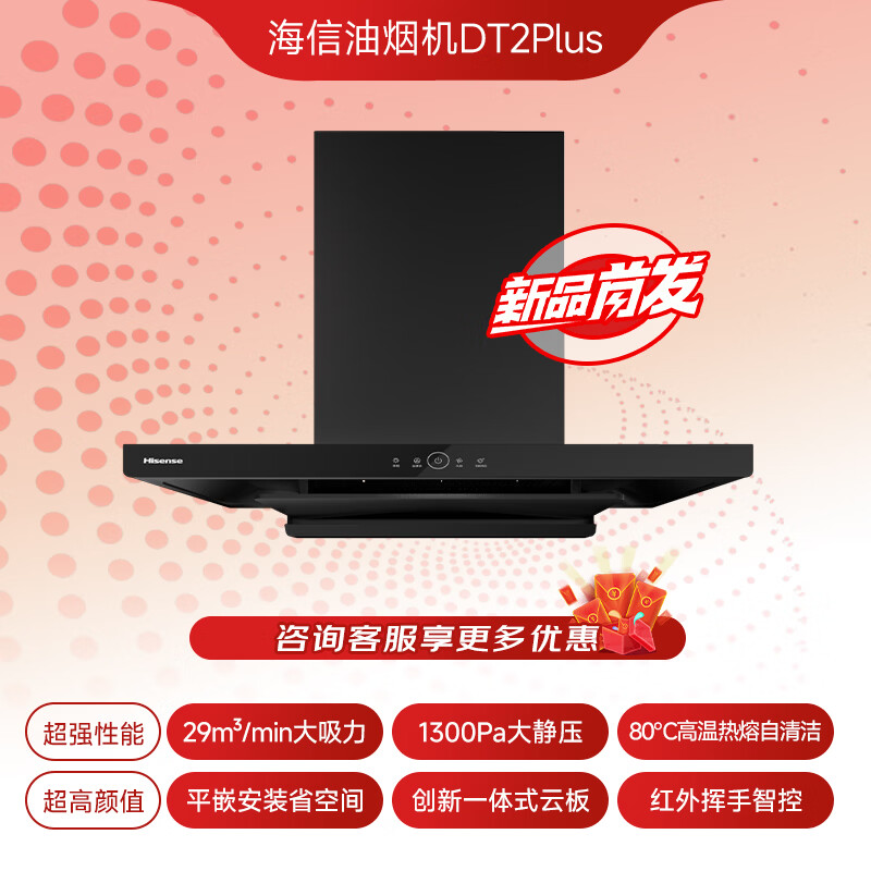 海信CXW-300-DT2Plus油烟机图片