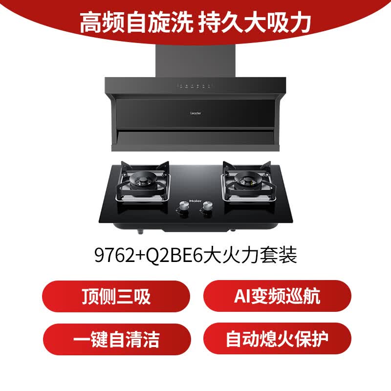 统帅9762+BE6油烟机图片