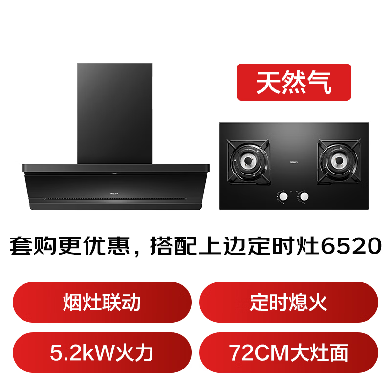 名气F11+6520油烟机图片