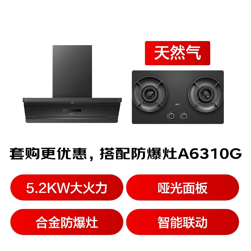 名气F20+6310G油烟机图片