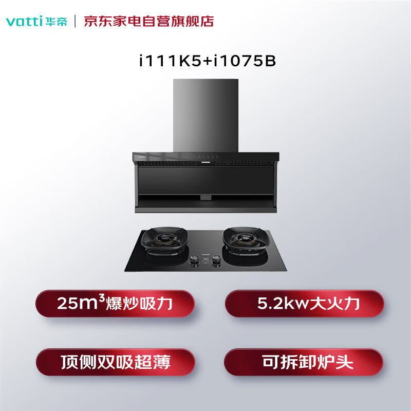华帝K5油烟机图片
