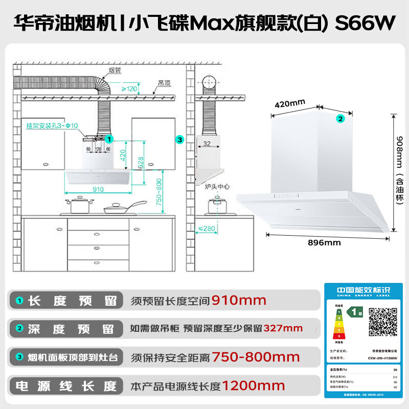 华帝CXW-200-i11S66W油烟机图片