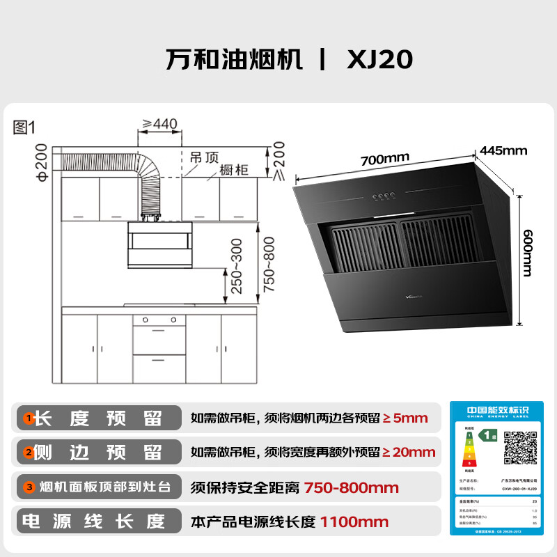 万和XJ20油烟机图片