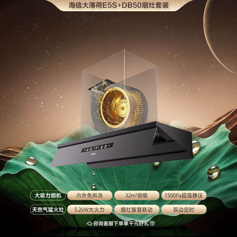 海信E5S+DB50油烟机图片