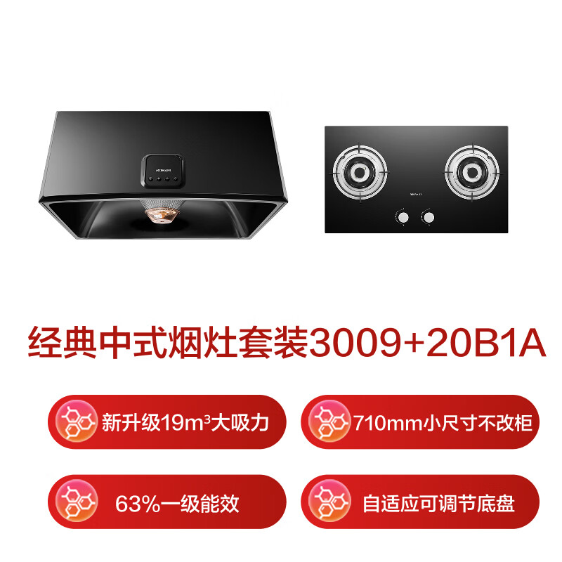 老板3009+20B1A油烟机图片