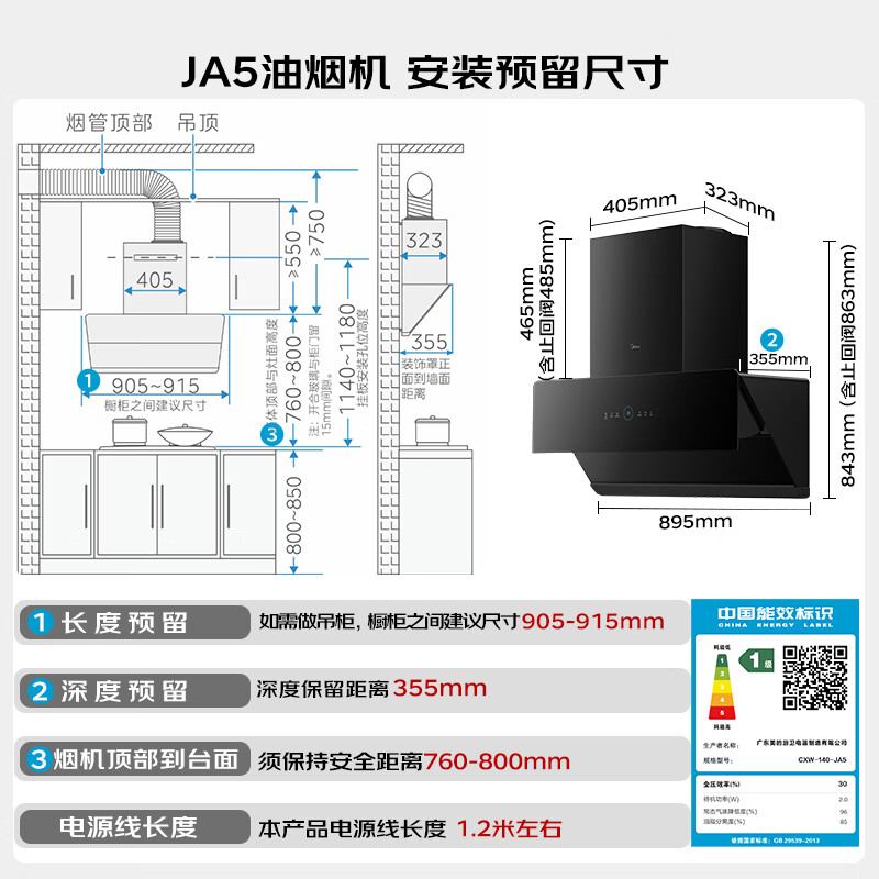 美的JA5油烟机图片