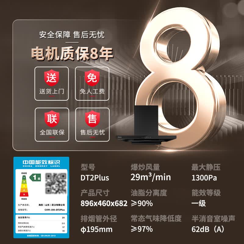 海信CXW-300-DT2Plus油烟机图片