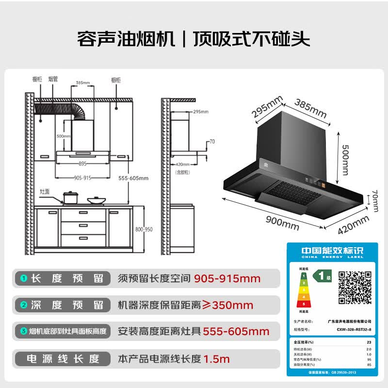 容声CXW-328-RST32-8+JZY-RLB10Y油烟机图片