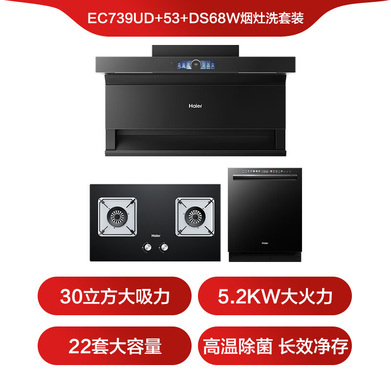 海尔566W油烟机图片
