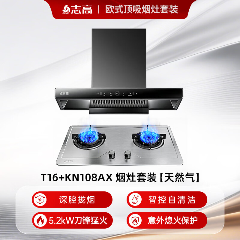 志高T16+KN108AX油烟机图片