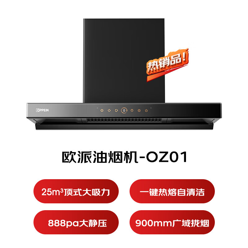 欧派CXW-330-OPP-OZ01油烟机图片