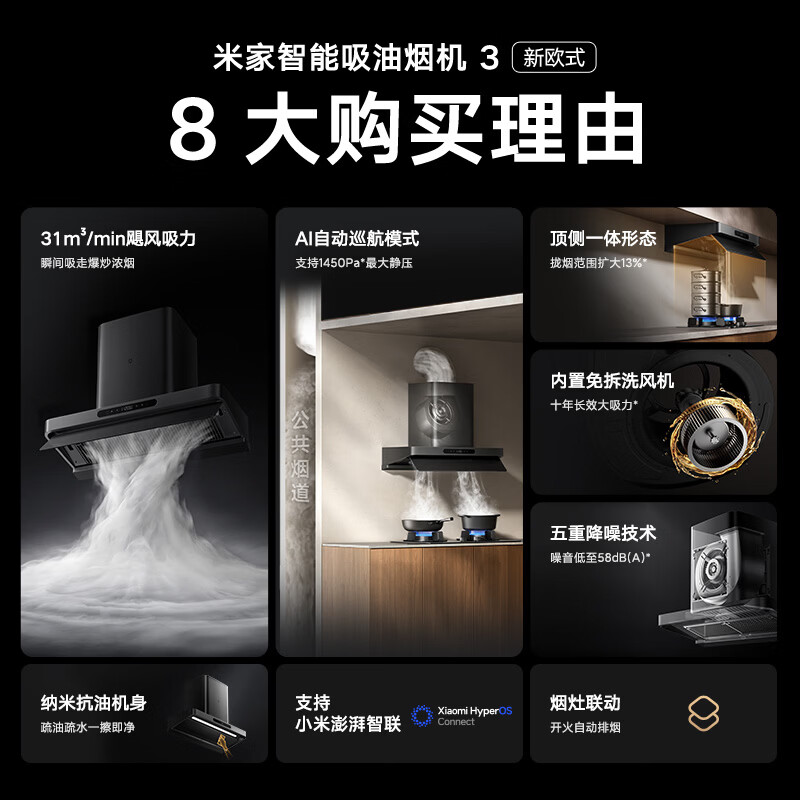 小米MJ12油烟机图片